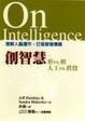 Cover of 創智慧
