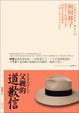 Cover of 父親的道歉信