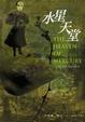 Cover of 水星天堂