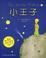 Cover of "小王子"