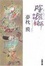 Cover of '陰陽師 太極ノ巻'