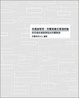 Cover of 供應鏈管理