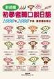 Cover of 彩色版初學者開口說日語