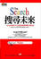 Cover of 搜尋未來