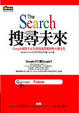 Cover of 搜尋未來