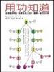 Cover of 用功知道