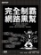 Cover of '完全制霸'