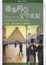Cover of "維多利亞文學風貌"