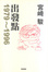Cover of "出發點1979∼1996"