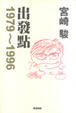 Cover of 出發點1979∼1996