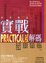 Cover of 投資專家實戰解碼