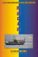 Cover of 既濟與未濟