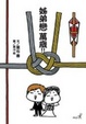 Cover of 姊弟戀萬歲！