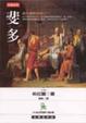 Cover of 斐多