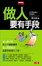 Cover of "做人要有手段"