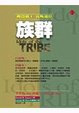 Cover of 族群
