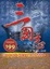 Cover of "三國志"