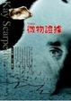 Cover of 微物證據