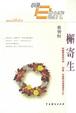 Cover of 檞寄生
