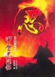 Cover of 甲贺忍法帖