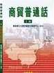 Cover of 商貿普通話
