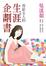 Cover of 寫給女人的生涯企劃書