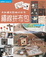 Cover of 繡線拼布包