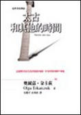太古和其他的時間 Prawiek i inne czasy