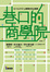 Cover of 巷口的商學院