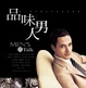 Cover of 品味男人