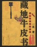 藏地牛皮书