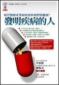 發明疾病的人的圖像