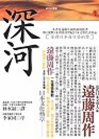 深河的圖像