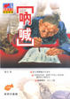 Cover of 吶喊