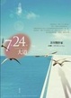 Cover of 7月24日大道