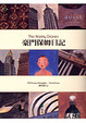 Cover of 豪門保姆日記