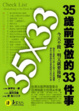 Cover of 35歲前要做的33件事