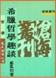 Cover of 希臘哲學趣談