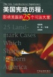 Cover of 美国宪政历程