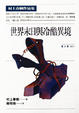 Cover of 世界末日與冷酷異境