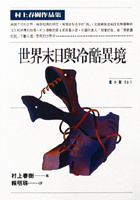 More about 世界末日與冷酷異境