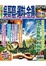 Cover of "吳哥窟、暹粒、金邊及西哈努克、馬德望"