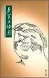 Cover of 事實與偏見