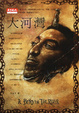 Cover of 大河灣