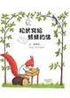 Cover of 松鼠寫給螞蟻的信