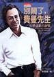 Cover of 別鬧了, 費曼先生