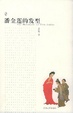 Cover of 潘金莲的发型