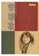 Cover of 擊壤歌
