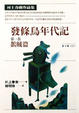 Cover of 發條鳥年代記