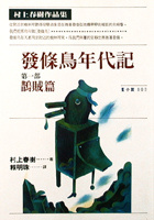 More about 發條鳥年代記